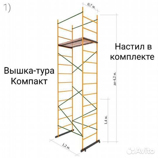 Вышка тура дачник. Вышка компакт h=4,2м. Вышка тура компакт 4.2. Вышка-тура "Дачник" н- 4.2 м высота 4.2м Россия. Вышка-тура 4.2 м.