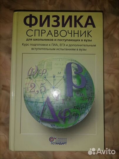 Справочникпо физике