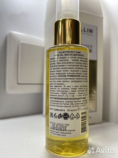 Масло для волос