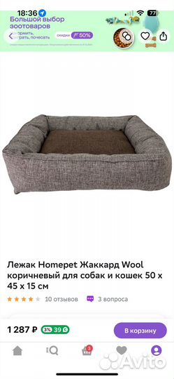 Лежак для кошек и собак