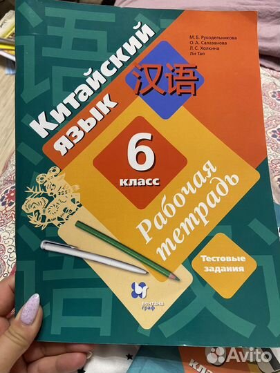 Китайский язык 6 класс