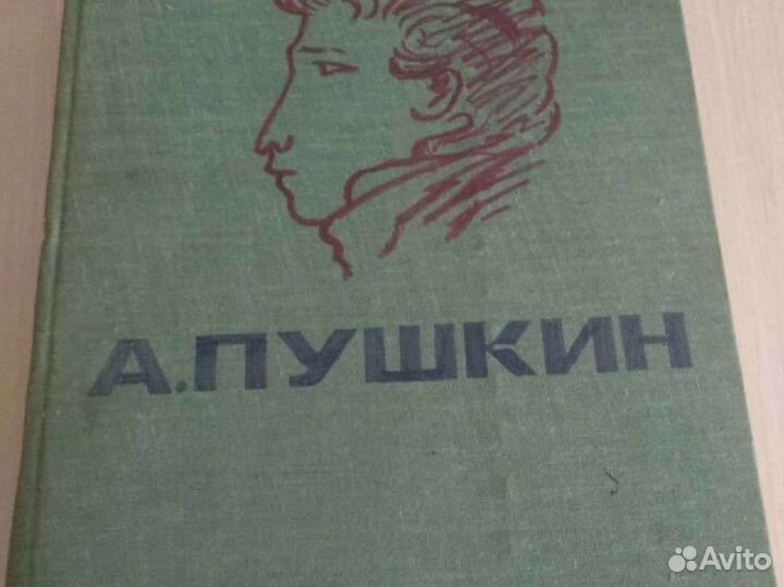 Пушкин А.С. 1949 г