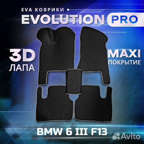 3D ева eva коврики evopro BMW 6 III F13