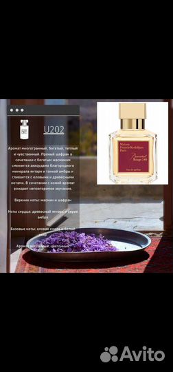 Французские духи. Марсо