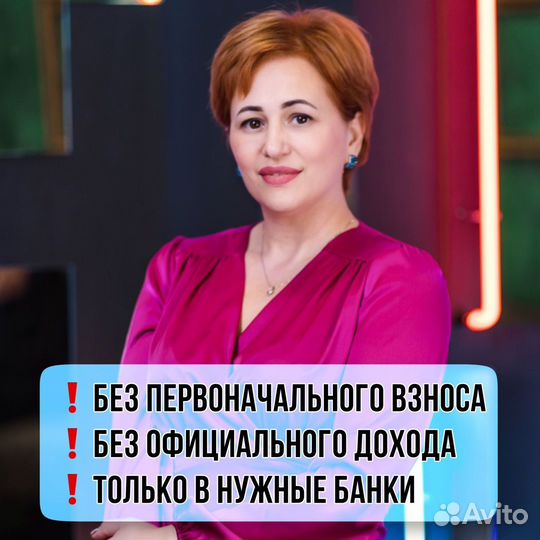 Ипотечный брокер, помощь в получении ипотеки