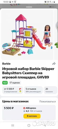 Игровой набор Barbie Skipper Babysitters на площад
