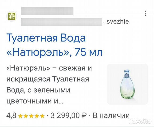 Туалетная вода Натюрель ив роше