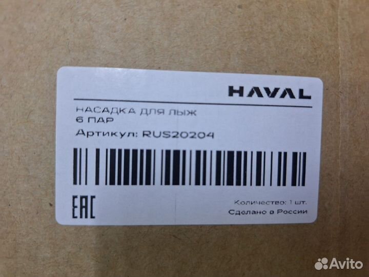 Крепление для перевозки лыж или сноубордов