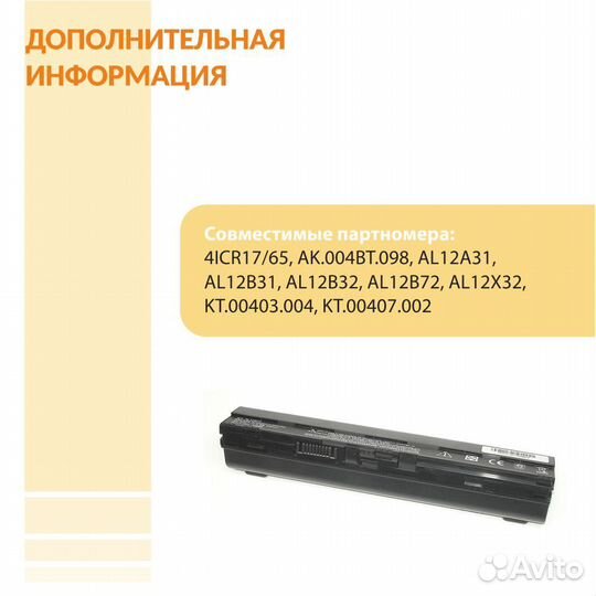 Аккумулятор Acer Aspire V5-171-6860 5200mAh