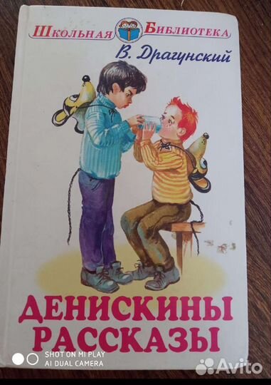 Книга Денискины рассказы