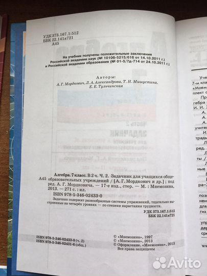 Учебники по алгебре и геометрии, 7 класс