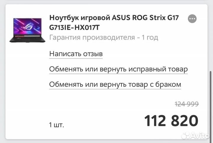 Игровой ноутбук asus ROG Strix G17 G713IE-HX017T