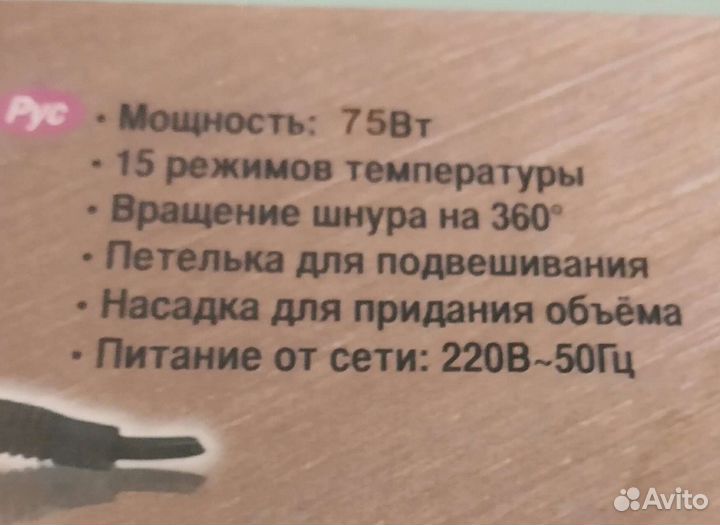 Плойка для волос с насадкой для завивки