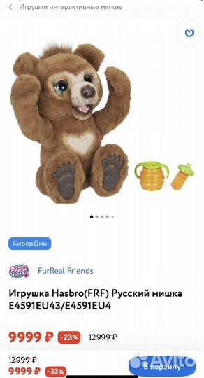 Интерективный мишка