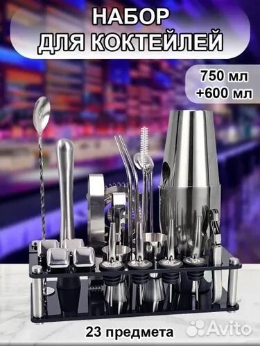 Набор для приготовления коктейлей (shaker set)