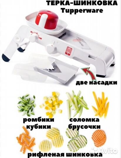 Терка-шинковка Мандолина Тапперваре