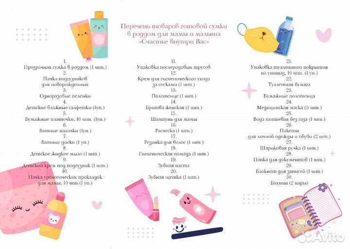 Сервис готовой сумки в роддом