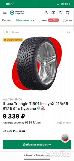 Triangle IcelynX TI501 215/55 R17