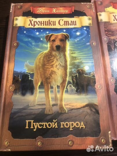 Книги серии хроники стаи