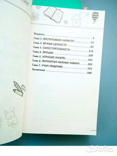 Воспитание без наказаний