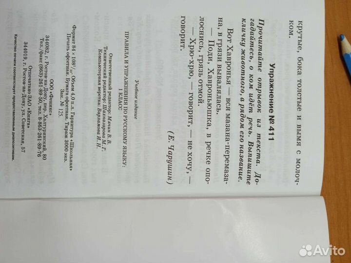 Правила и упр по русскому языку. Родин ио