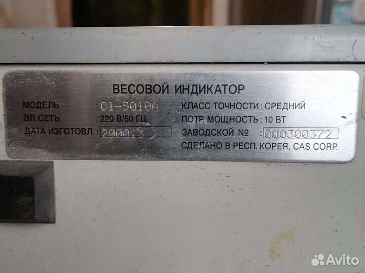 Весы электронные