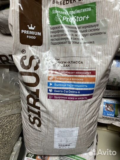 Корм для собак 20кг премиум класса Сириус