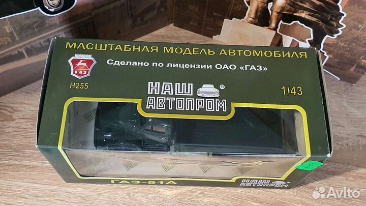 Модели машинки Автолегенды. Наш Автопром. газ-51А