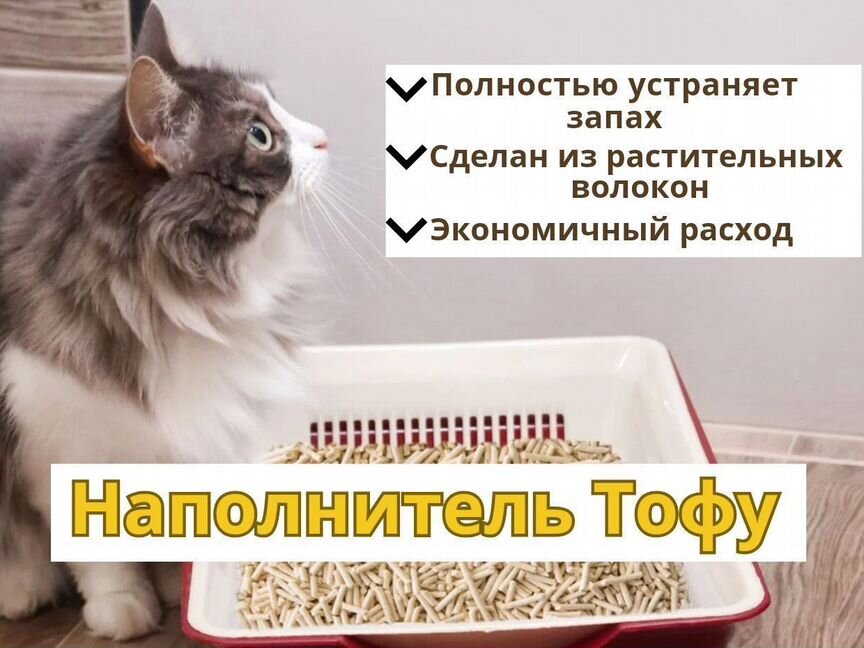 Наполнитель для кошачьего туалета Тофу