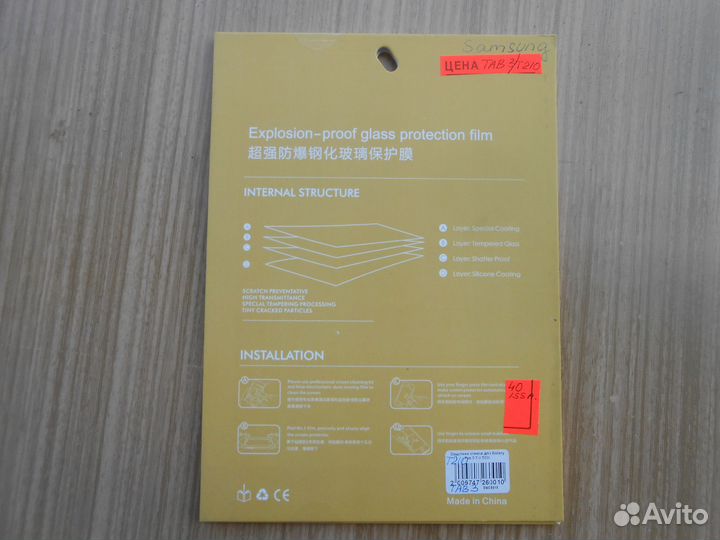 Защитное стекло Samsung TAB3 /T210.7.0 0.3mm 2.5D