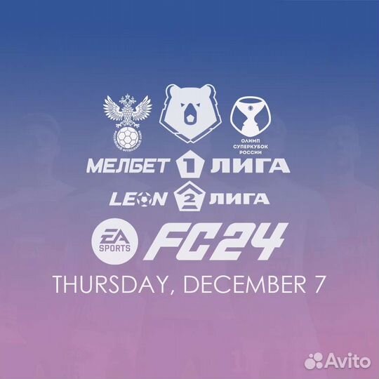 Рпл+фнл для EA FC 24(фифа 24)