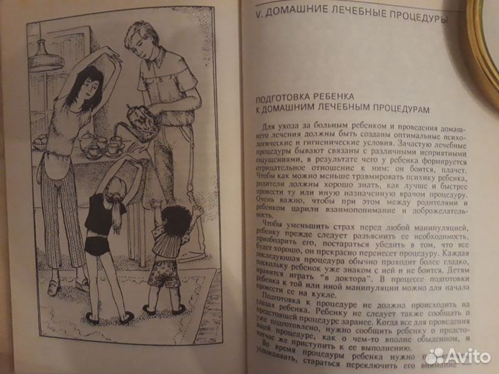 Книга о Здоровье ребенка