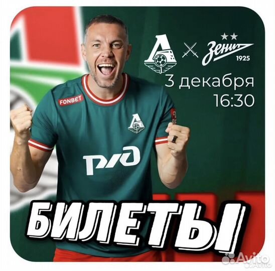 Билеты на матч Локомотив - Зенит (Восток)