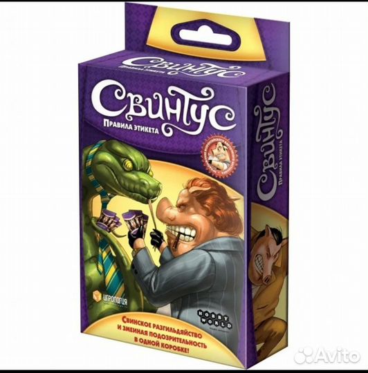 Игра настольная Свинтус Правила этикета