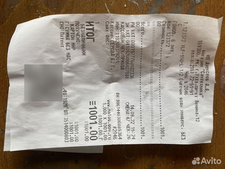 Счетчик водяной универсальный