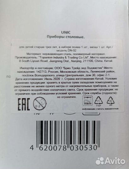 Детские столовые приборы