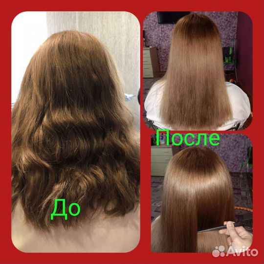 Ботокс, кератиновое выпрямление волос