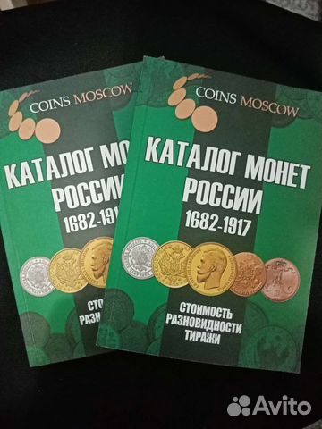 Книга каталог монет России 1682-1917, цена договорная,... купить в ...