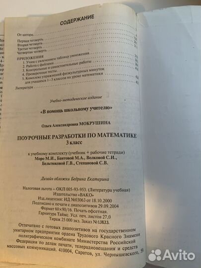 Методичка для учителя «Математика. 3 класс»