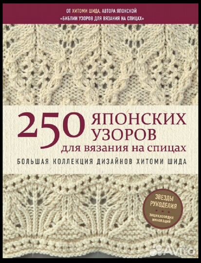 «250 японских узоров» Хитоми Шида