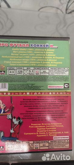 DVD Диски с мультфильмами