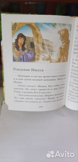 Книга Библия для детей