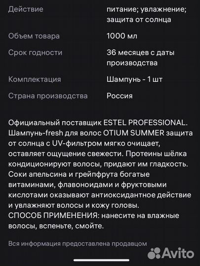 Шампунь Estel Защита от солнца 1000ml