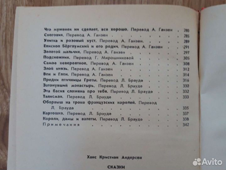 Книга Х.К. Андерсен