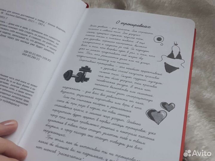 Блокнот дневник тренировок