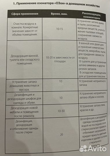 Озонатор бытовой с функцией ионизации