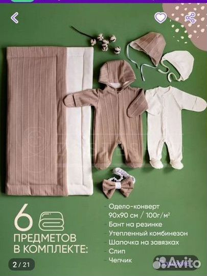 Комплект на выписку осенне- весенний