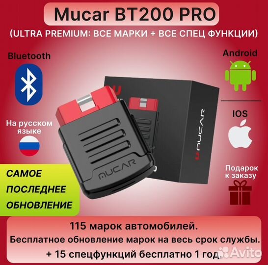 Автосканер Mucar Bt200 Pro 15 Сервисных Функций