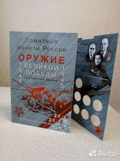 Набор монет 2019 - 2020 оружие победы