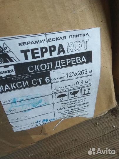 Плитка керамическая